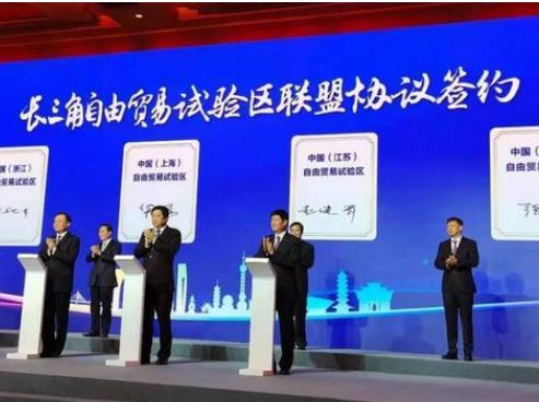 长三角自由贸易试验区联盟成立　三省一市携手发展