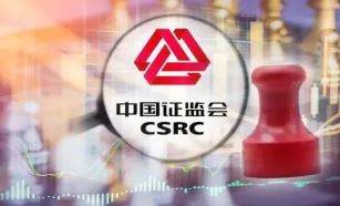 防范IPO违规造富！证监会新规“刀刃向内” 核查系统离职人员不当入股