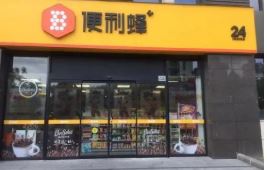 便利蜂再次传来上市IPO，便利蜂价值几何？