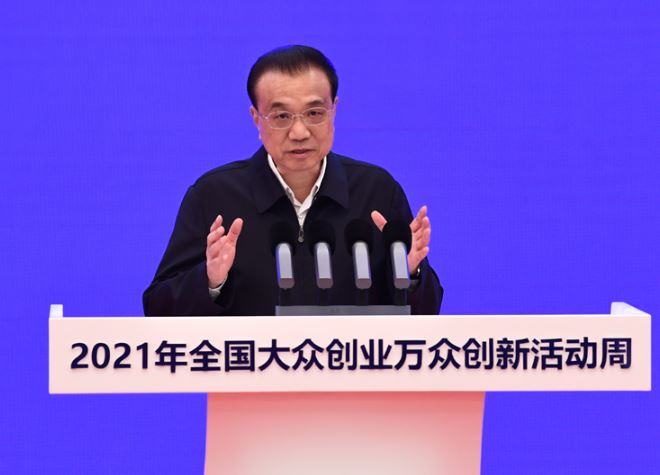 李克强出席全国大众创业万众创新活动周启动仪式