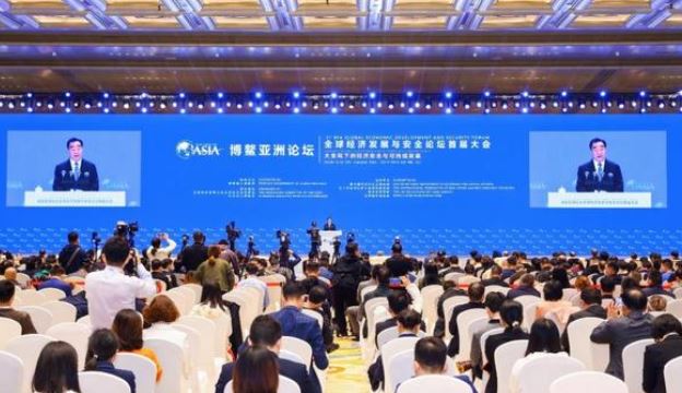博鳌亚洲论坛全球经济发展与安全论坛首届大会在长沙开幕