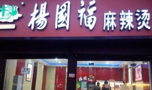 一碗“麻辣烫”撑起一个IPO ！杨国福上市计划迎新进展