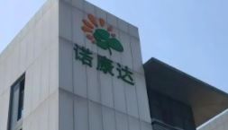 永兴股份拟沪市主板融资45亿 暂缓审议后诺康达再度闯关IPO