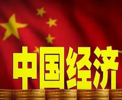 中国经济展现韧性