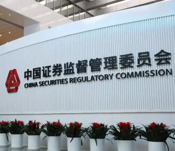 证监会部署四大方面