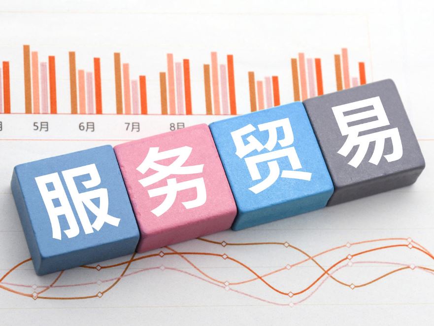 我国服务贸易规模首次超过万亿美元