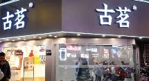 古茗港股上市，首日截至午市收市涨0.4%