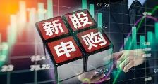 蛇年迎来首批打新，3只新股将启动申购
