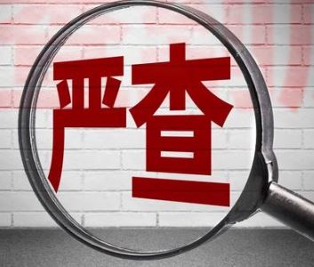 严查保本无风险的金融理财广告