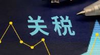 特朗普：“对等关税”将于8月1日开始实施