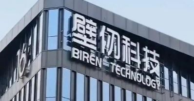 壁仞科技启动招股，冲击“港股GPU第一股”