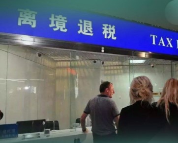 商务部：将推出优化离境退税2.0版措施