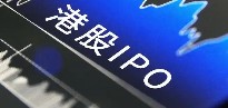 港股IPO迎新机遇
