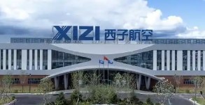 西子航空启动IPO辅导 同时进入空客、波音、商飞供应链
