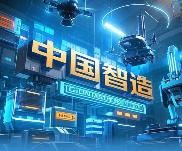 制造变智造，生活更美好