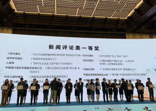 第32届中国经济新闻奖揭晓！