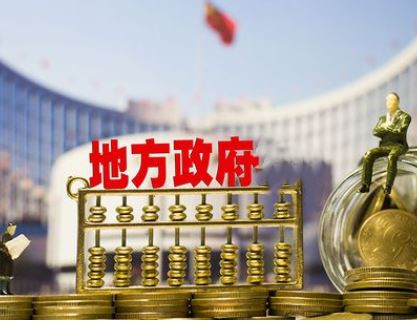万亿资金将直达基层账户 年底地方财政支出压力缓解