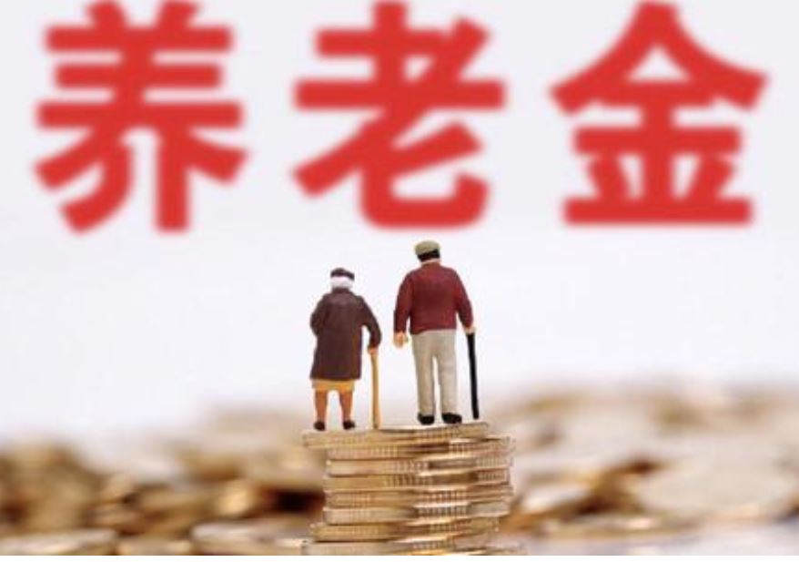 多部门权威发声勾勒养老金投资路线图