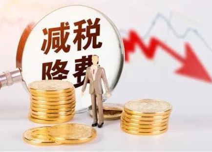 听小微企业算算账 这一年减税真不少