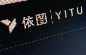 需要较长时间核查红筹架构等事项？ 依图科技科创板IPO“搁浅”