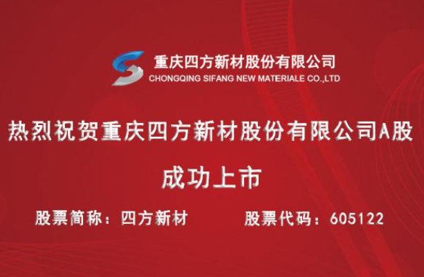 四方新材IPO：资源确立成本优势 混凝土技术推动业绩高增