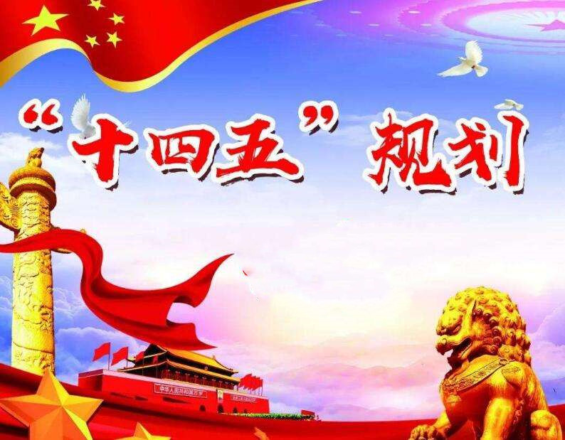 “十四五”时期，中国饭碗如何端得更牢